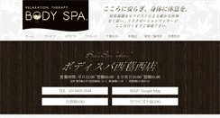 Desktop Screenshot of nishikasai.bodyspa.jp