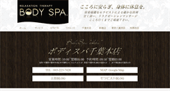 Desktop Screenshot of chiba.bodyspa.jp